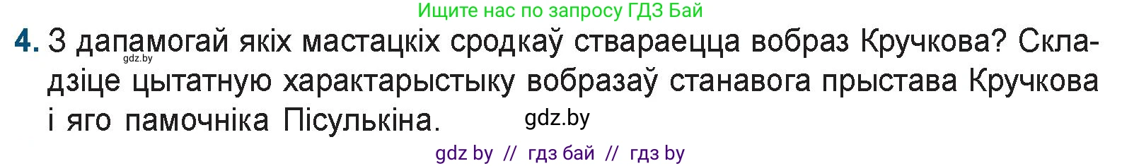 Белорусская литература (Беларуская літаратура), 9 класс Учебник, авторы: Праскаловіч Вольга Уладзіміраўна, Рагойша Вячаслаў Пятровіч, Шамякіна Таццяна Іванаўна, Кабржыцкая Т В, Жуковіч Мікалай Васільевіч, издательство Нацыянальны інстытут адукацыі, Минск, 2019, салатового цвета, страница 81, номер 4, Условие