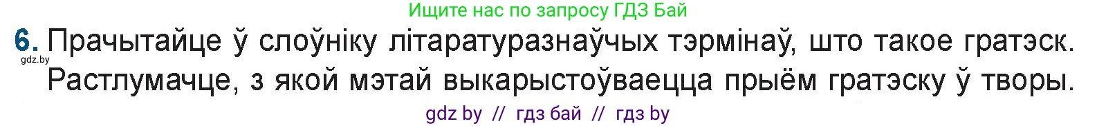 Белорусская литература (Беларуская літаратура), 9 класс Учебник, авторы: Праскаловіч Вольга Уладзіміраўна, Рагойша Вячаслаў Пятровіч, Шамякіна Таццяна Іванаўна, Кабржыцкая Т В, Жуковіч Мікалай Васільевіч, издательство Нацыянальны інстытут адукацыі, Минск, 2019, салатового цвета, страница 81, номер 6, Условие
