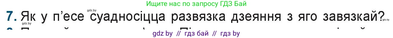 Белорусская литература (Беларуская літаратура), 9 класс Учебник, авторы: Праскаловіч Вольга Уладзіміраўна, Рагойша Вячаслаў Пятровіч, Шамякіна Таццяна Іванаўна, Кабржыцкая Т В, Жуковіч Мікалай Васільевіч, издательство Нацыянальны інстытут адукацыі, Минск, 2019, салатового цвета, страница 81, номер 7, Условие