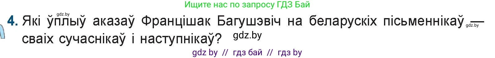 Белорусская литература (Беларуская літаратура), 9 класс Учебник, авторы: Праскаловіч Вольга Уладзіміраўна, Рагойша Вячаслаў Пятровіч, Шамякіна Таццяна Іванаўна, Кабржыцкая Т В, Жуковіч Мікалай Васільевіч, издательство Нацыянальны інстытут адукацыі, Минск, 2019, салатового цвета, страница 86, номер 4, Условие