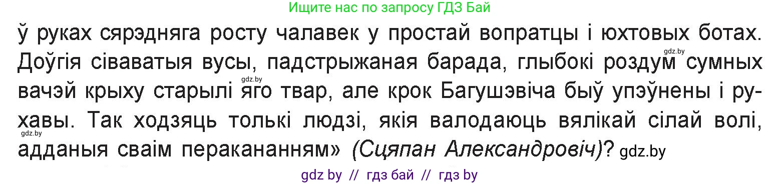 Белорусская литература (Беларуская літаратура), 9 класс Учебник, авторы: Праскаловіч Вольга Уладзіміраўна, Рагойша Вячаслаў Пятровіч, Шамякіна Таццяна Іванаўна, Кабржыцкая Т В, Жуковіч Мікалай Васільевіч, издательство Нацыянальны інстытут адукацыі, Минск, 2019, салатового цвета, страница 86, номер 5, Условие (продолжение 2)