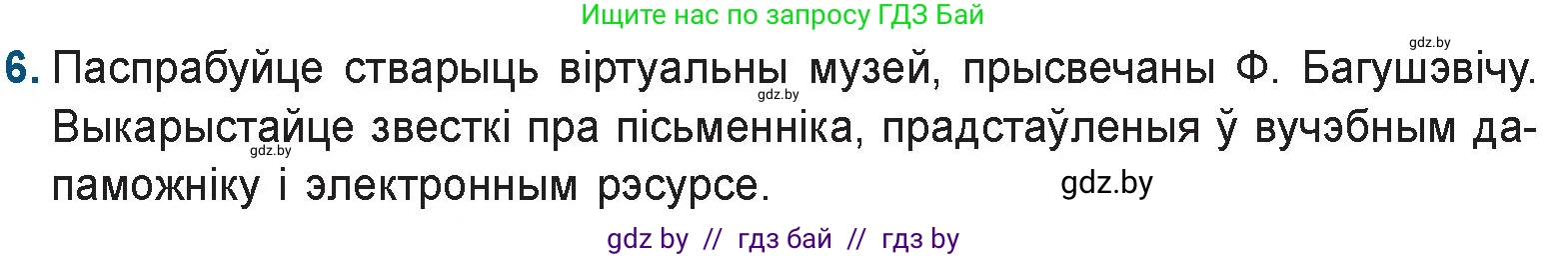 Белорусская литература (Беларуская літаратура), 9 класс Учебник, авторы: Праскаловіч Вольга Уладзіміраўна, Рагойша Вячаслаў Пятровіч, Шамякіна Таццяна Іванаўна, Кабржыцкая Т В, Жуковіч Мікалай Васільевіч, издательство Нацыянальны інстытут адукацыі, Минск, 2019, салатового цвета, страница 87, номер 6, Условие