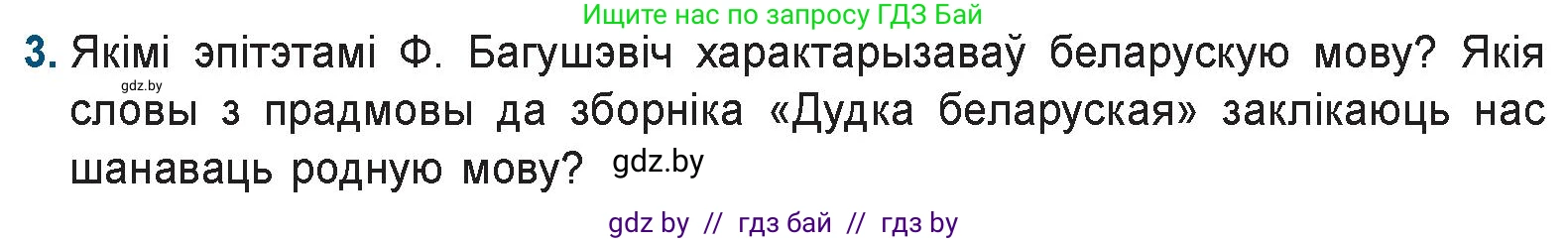 Белорусская литература (Беларуская літаратура), 9 класс Учебник, авторы: Праскаловіч Вольга Уладзіміраўна, Рагойша Вячаслаў Пятровіч, Шамякіна Таццяна Іванаўна, Кабржыцкая Т В, Жуковіч Мікалай Васільевіч, издательство Нацыянальны інстытут адукацыі, Минск, 2019, салатового цвета, страница 90, номер 3, Условие