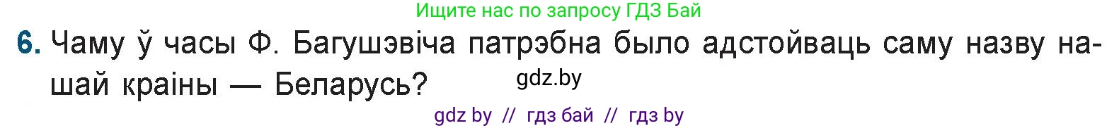 Белорусская литература (Беларуская літаратура), 9 класс Учебник, авторы: Праскаловіч Вольга Уладзіміраўна, Рагойша Вячаслаў Пятровіч, Шамякіна Таццяна Іванаўна, Кабржыцкая Т В, Жуковіч Мікалай Васільевіч, издательство Нацыянальны інстытут адукацыі, Минск, 2019, салатового цвета, страница 90, номер 6, Условие