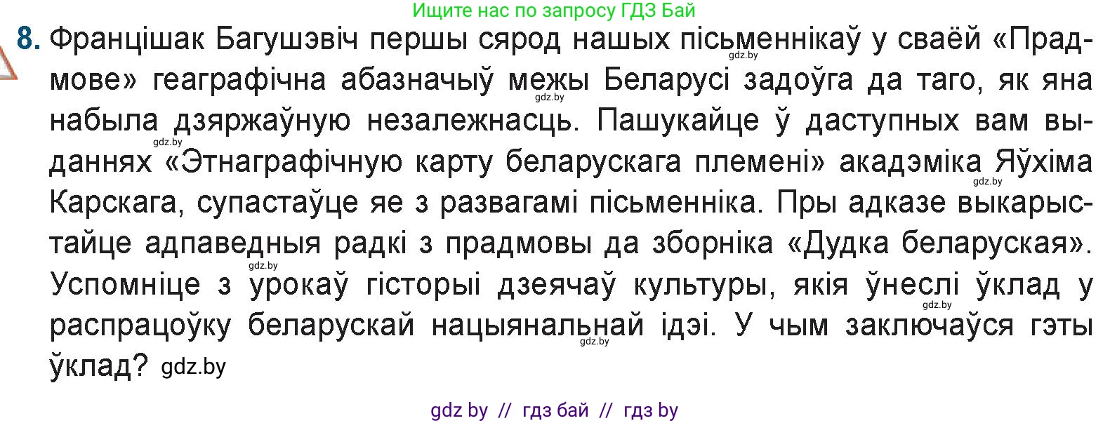 Белорусская литература (Беларуская літаратура), 9 класс Учебник, авторы: Праскаловіч Вольга Уладзіміраўна, Рагойша Вячаслаў Пятровіч, Шамякіна Таццяна Іванаўна, Кабржыцкая Т В, Жуковіч Мікалай Васільевіч, издательство Нацыянальны інстытут адукацыі, Минск, 2019, салатового цвета, страница 90, номер 8, Условие