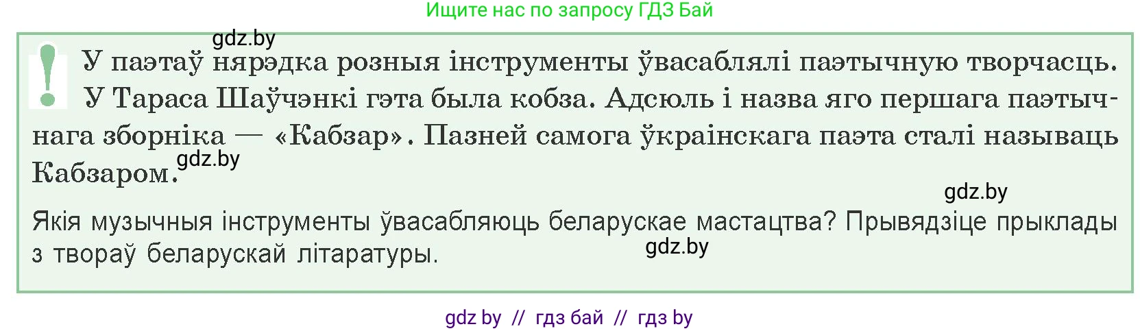 Белорусская литература (Беларуская літаратура), 9 класс Учебник, авторы: Праскаловіч Вольга Уладзіміраўна, Рагойша Вячаслаў Пятровіч, Шамякіна Таццяна Іванаўна, Кабржыцкая Т В, Жуковіч Мікалай Васільевіч, издательство Нацыянальны інстытут адукацыі, Минск, 2019, салатового цвета, страница 92, Условие