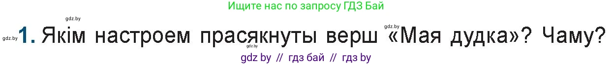 Белорусская литература (Беларуская літаратура), 9 класс Учебник, авторы: Праскаловіч Вольга Уладзіміраўна, Рагойша Вячаслаў Пятровіч, Шамякіна Таццяна Іванаўна, Кабржыцкая Т В, Жуковіч Мікалай Васільевіч, издательство Нацыянальны інстытут адукацыі, Минск, 2019, салатового цвета, страница 93, номер 1, Условие