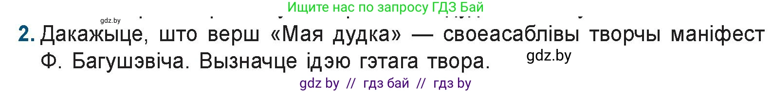 Белорусская литература (Беларуская літаратура), 9 класс Учебник, авторы: Праскаловіч Вольга Уладзіміраўна, Рагойша Вячаслаў Пятровіч, Шамякіна Таццяна Іванаўна, Кабржыцкая Т В, Жуковіч Мікалай Васільевіч, издательство Нацыянальны інстытут адукацыі, Минск, 2019, салатового цвета, страница 93, номер 2, Условие