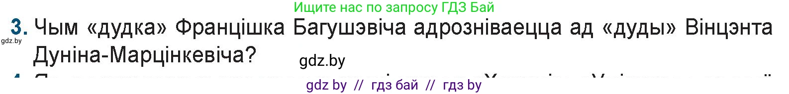 Белорусская литература (Беларуская літаратура), 9 класс Учебник, авторы: Праскаловіч Вольга Уладзіміраўна, Рагойша Вячаслаў Пятровіч, Шамякіна Таццяна Іванаўна, Кабржыцкая Т В, Жуковіч Мікалай Васільевіч, издательство Нацыянальны інстытут адукацыі, Минск, 2019, салатового цвета, страница 93, номер 3, Условие