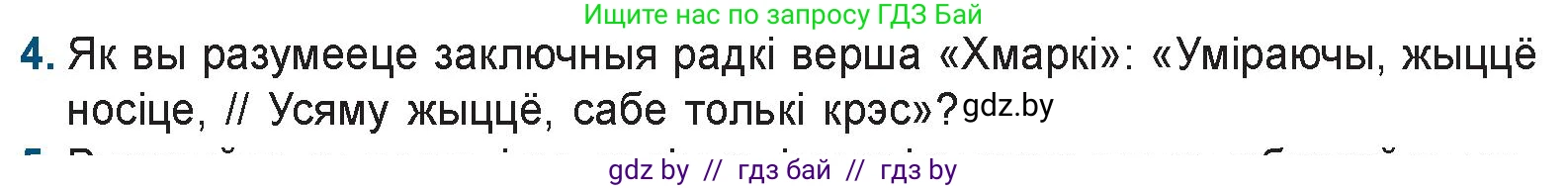 Белорусская литература (Беларуская літаратура), 9 класс Учебник, авторы: Праскаловіч Вольга Уладзіміраўна, Рагойша Вячаслаў Пятровіч, Шамякіна Таццяна Іванаўна, Кабржыцкая Т В, Жуковіч Мікалай Васільевіч, издательство Нацыянальны інстытут адукацыі, Минск, 2019, салатового цвета, страница 93, номер 4, Условие
