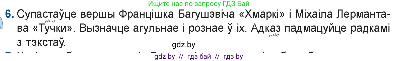Белорусская литература (Беларуская літаратура), 9 класс Учебник, авторы: Праскаловіч Вольга Уладзіміраўна, Рагойша Вячаслаў Пятровіч, Шамякіна Таццяна Іванаўна, Кабржыцкая Т В, Жуковіч Мікалай Васільевіч, издательство Нацыянальны інстытут адукацыі, Минск, 2019, салатового цвета, страница 93, номер 6, Условие