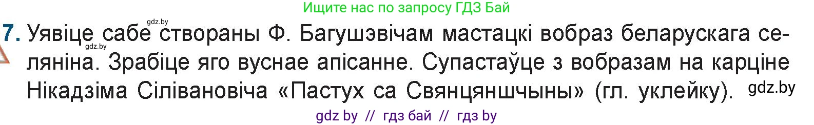 Белорусская литература (Беларуская літаратура), 9 класс Учебник, авторы: Праскаловіч Вольга Уладзіміраўна, Рагойша Вячаслаў Пятровіч, Шамякіна Таццяна Іванаўна, Кабржыцкая Т В, Жуковіч Мікалай Васільевіч, издательство Нацыянальны інстытут адукацыі, Минск, 2019, салатового цвета, страница 93, номер 7, Условие