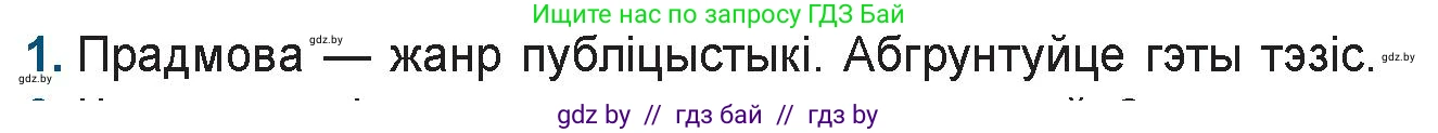 Белорусская литература (Беларуская літаратура), 9 класс Учебник, авторы: Праскаловіч Вольга Уладзіміраўна, Рагойша Вячаслаў Пятровіч, Шамякіна Таццяна Іванаўна, Кабржыцкая Т В, Жуковіч Мікалай Васільевіч, издательство Нацыянальны інстытут адукацыі, Минск, 2019, салатового цвета, страница 94, номер 1, Условие