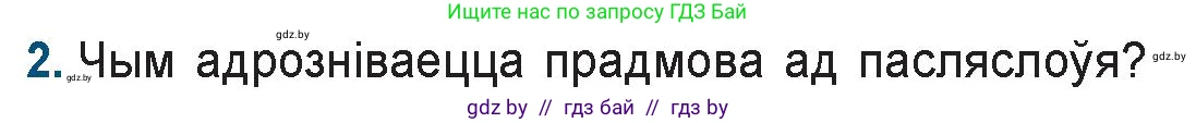 Белорусская литература (Беларуская літаратура), 9 класс Учебник, авторы: Праскаловіч Вольга Уладзіміраўна, Рагойша Вячаслаў Пятровіч, Шамякіна Таццяна Іванаўна, Кабржыцкая Т В, Жуковіч Мікалай Васільевіч, издательство Нацыянальны інстытут адукацыі, Минск, 2019, салатового цвета, страница 94, номер 2, Условие