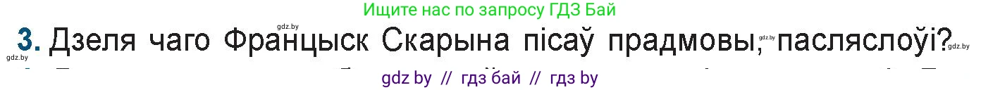 Белорусская литература (Беларуская літаратура), 9 класс Учебник, авторы: Праскаловіч Вольга Уладзіміраўна, Рагойша Вячаслаў Пятровіч, Шамякіна Таццяна Іванаўна, Кабржыцкая Т В, Жуковіч Мікалай Васільевіч, издательство Нацыянальны інстытут адукацыі, Минск, 2019, салатового цвета, страница 94, номер 3, Условие