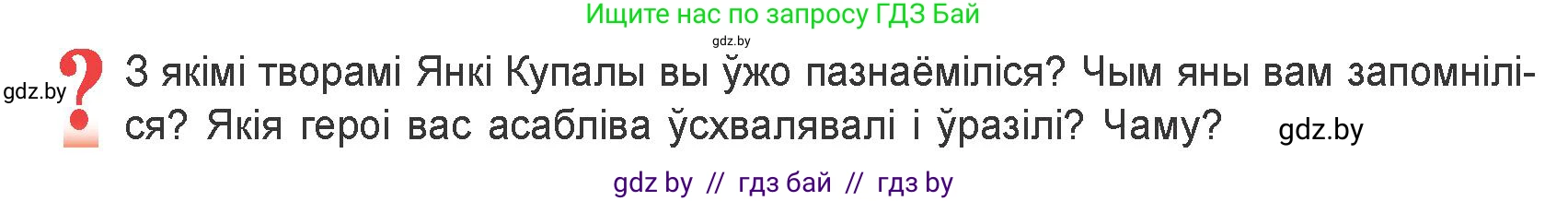 Белорусская литература (Беларуская літаратура), 9 класс Учебник, авторы: Праскаловіч Вольга Уладзіміраўна, Рагойша Вячаслаў Пятровіч, Шамякіна Таццяна Іванаўна, Кабржыцкая Т В, Жуковіч Мікалай Васільевіч, издательство Нацыянальны інстытут адукацыі, Минск, 2019, салатового цвета, страница 96, Условие