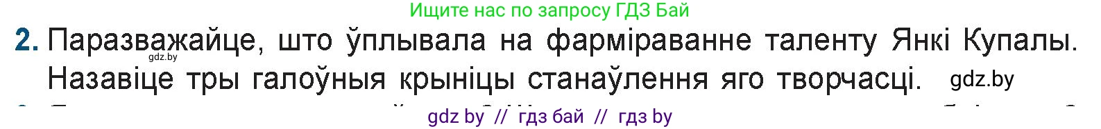 Белорусская литература (Беларуская літаратура), 9 класс Учебник, авторы: Праскаловіч Вольга Уладзіміраўна, Рагойша Вячаслаў Пятровіч, Шамякіна Таццяна Іванаўна, Кабржыцкая Т В, Жуковіч Мікалай Васільевіч, издательство Нацыянальны інстытут адукацыі, Минск, 2019, салатового цвета, страница 103, номер 2, Условие