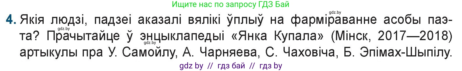 Белорусская литература (Беларуская літаратура), 9 класс Учебник, авторы: Праскаловіч Вольга Уладзіміраўна, Рагойша Вячаслаў Пятровіч, Шамякіна Таццяна Іванаўна, Кабржыцкая Т В, Жуковіч Мікалай Васільевіч, издательство Нацыянальны інстытут адукацыі, Минск, 2019, салатового цвета, страница 103, номер 4, Условие