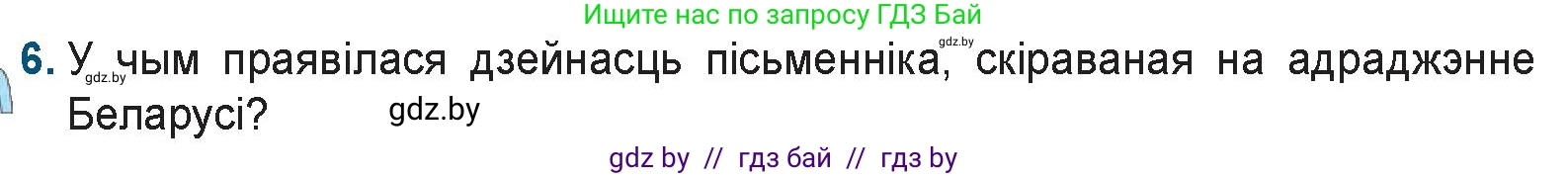 Белорусская литература (Беларуская літаратура), 9 класс Учебник, авторы: Праскаловіч Вольга Уладзіміраўна, Рагойша Вячаслаў Пятровіч, Шамякіна Таццяна Іванаўна, Кабржыцкая Т В, Жуковіч Мікалай Васільевіч, издательство Нацыянальны інстытут адукацыі, Минск, 2019, салатового цвета, страница 103, номер 6, Условие