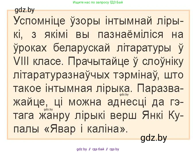 Белорусская литература (Беларуская літаратура), 9 класс Учебник, авторы: Праскаловіч Вольга Уладзіміраўна, Рагойша Вячаслаў Пятровіч, Шамякіна Таццяна Іванаўна, Кабржыцкая Т В, Жуковіч Мікалай Васільевіч, издательство Нацыянальны інстытут адукацыі, Минск, 2019, салатового цвета, страница 108, Условие