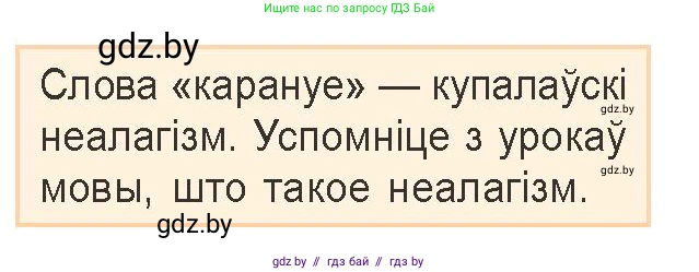Белорусская литература (Беларуская літаратура), 9 класс Учебник, авторы: Праскаловіч Вольга Уладзіміраўна, Рагойша Вячаслаў Пятровіч, Шамякіна Таццяна Іванаўна, Кабржыцкая Т В, Жуковіч Мікалай Васільевіч, издательство Нацыянальны інстытут адукацыі, Минск, 2019, салатового цвета, страница 109, Условие