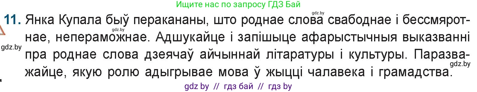 Белорусская литература (Беларуская літаратура), 9 класс Учебник, авторы: Праскаловіч Вольга Уладзіміраўна, Рагойша Вячаслаў Пятровіч, Шамякіна Таццяна Іванаўна, Кабржыцкая Т В, Жуковіч Мікалай Васільевіч, издательство Нацыянальны інстытут адукацыі, Минск, 2019, салатового цвета, страница 111, номер 11, Условие
