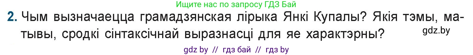 Белорусская литература (Беларуская літаратура), 9 класс Учебник, авторы: Праскаловіч Вольга Уладзіміраўна, Рагойша Вячаслаў Пятровіч, Шамякіна Таццяна Іванаўна, Кабржыцкая Т В, Жуковіч Мікалай Васільевіч, издательство Нацыянальны інстытут адукацыі, Минск, 2019, салатового цвета, страница 110, номер 2, Условие