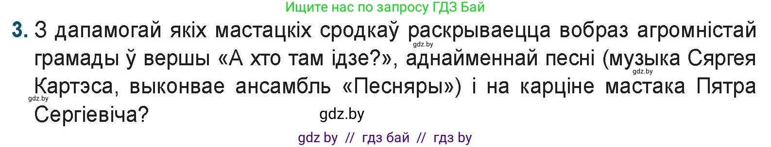 Белорусская литература (Беларуская літаратура), 9 класс Учебник, авторы: Праскаловіч Вольга Уладзіміраўна, Рагойша Вячаслаў Пятровіч, Шамякіна Таццяна Іванаўна, Кабржыцкая Т В, Жуковіч Мікалай Васільевіч, издательство Нацыянальны інстытут адукацыі, Минск, 2019, салатового цвета, страница 110, номер 3, Условие