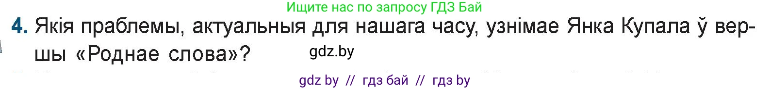 Белорусская литература (Беларуская літаратура), 9 класс Учебник, авторы: Праскаловіч Вольга Уладзіміраўна, Рагойша Вячаслаў Пятровіч, Шамякіна Таццяна Іванаўна, Кабржыцкая Т В, Жуковіч Мікалай Васільевіч, издательство Нацыянальны інстытут адукацыі, Минск, 2019, салатового цвета, страница 110, номер 4, Условие