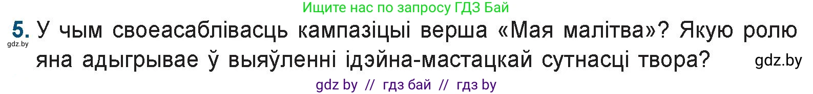 Белорусская литература (Беларуская літаратура), 9 класс Учебник, авторы: Праскаловіч Вольга Уладзіміраўна, Рагойша Вячаслаў Пятровіч, Шамякіна Таццяна Іванаўна, Кабржыцкая Т В, Жуковіч Мікалай Васільевіч, издательство Нацыянальны інстытут адукацыі, Минск, 2019, салатового цвета, страница 110, номер 5, Условие