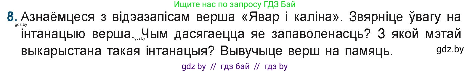 Белорусская литература (Беларуская літаратура), 9 класс Учебник, авторы: Праскаловіч Вольга Уладзіміраўна, Рагойша Вячаслаў Пятровіч, Шамякіна Таццяна Іванаўна, Кабржыцкая Т В, Жуковіч Мікалай Васільевіч, издательство Нацыянальны інстытут адукацыі, Минск, 2019, салатового цвета, страница 110, номер 8, Условие