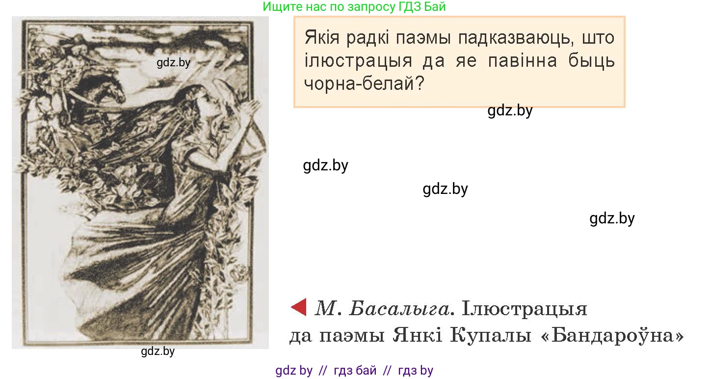 Белорусская литература (Беларуская літаратура), 9 класс Учебник, авторы: Праскаловіч Вольга Уладзіміраўна, Рагойша Вячаслаў Пятровіч, Шамякіна Таццяна Іванаўна, Кабржыцкая Т В, Жуковіч Мікалай Васільевіч, издательство Нацыянальны інстытут адукацыі, Минск, 2019, салатового цвета, страница 112, Условие