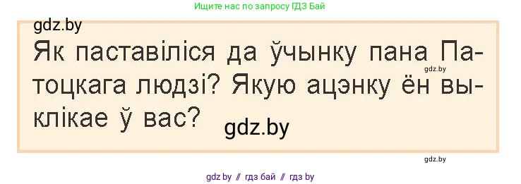 Белорусская литература (Беларуская літаратура), 9 класс Учебник, авторы: Праскаловіч Вольга Уладзіміраўна, Рагойша Вячаслаў Пятровіч, Шамякіна Таццяна Іванаўна, Кабржыцкая Т В, Жуковіч Мікалай Васільевіч, издательство Нацыянальны інстытут адукацыі, Минск, 2019, салатового цвета, страница 114, Условие