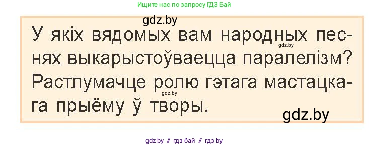Белорусская литература (Беларуская літаратура), 9 класс Учебник, авторы: Праскаловіч Вольга Уладзіміраўна, Рагойша Вячаслаў Пятровіч, Шамякіна Таццяна Іванаўна, Кабржыцкая Т В, Жуковіч Мікалай Васільевіч, издательство Нацыянальны інстытут адукацыі, Минск, 2019, салатового цвета, страница 114, Условие