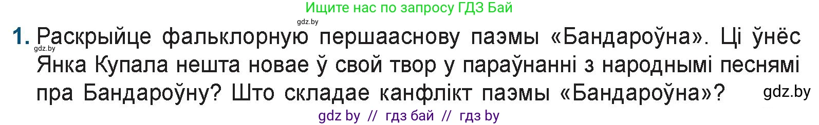 Белорусская литература (Беларуская літаратура), 9 класс Учебник, авторы: Праскаловіч Вольга Уладзіміраўна, Рагойша Вячаслаў Пятровіч, Шамякіна Таццяна Іванаўна, Кабржыцкая Т В, Жуковіч Мікалай Васільевіч, издательство Нацыянальны інстытут адукацыі, Минск, 2019, салатового цвета, страница 116, номер 1, Условие