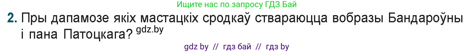 Белорусская литература (Беларуская літаратура), 9 класс Учебник, авторы: Праскаловіч Вольга Уладзіміраўна, Рагойша Вячаслаў Пятровіч, Шамякіна Таццяна Іванаўна, Кабржыцкая Т В, Жуковіч Мікалай Васільевіч, издательство Нацыянальны інстытут адукацыі, Минск, 2019, салатового цвета, страница 116, номер 2, Условие