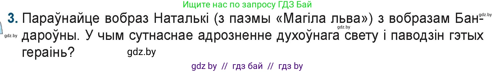Белорусская литература (Беларуская літаратура), 9 класс Учебник, авторы: Праскаловіч Вольга Уладзіміраўна, Рагойша Вячаслаў Пятровіч, Шамякіна Таццяна Іванаўна, Кабржыцкая Т В, Жуковіч Мікалай Васільевіч, издательство Нацыянальны інстытут адукацыі, Минск, 2019, салатового цвета, страница 116, номер 3, Условие