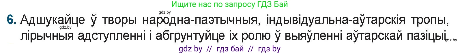 Белорусская литература (Беларуская літаратура), 9 класс Учебник, авторы: Праскаловіч Вольга Уладзіміраўна, Рагойша Вячаслаў Пятровіч, Шамякіна Таццяна Іванаўна, Кабржыцкая Т В, Жуковіч Мікалай Васільевіч, издательство Нацыянальны інстытут адукацыі, Минск, 2019, салатового цвета, страница 116, номер 6, Условие