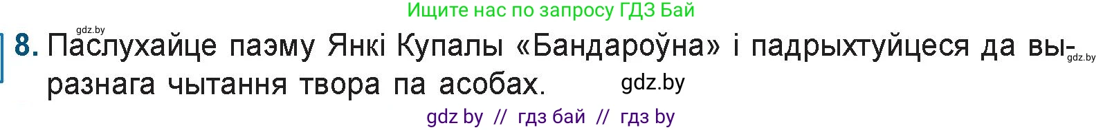 Белорусская литература (Беларуская літаратура), 9 класс Учебник, авторы: Праскаловіч Вольга Уладзіміраўна, Рагойша Вячаслаў Пятровіч, Шамякіна Таццяна Іванаўна, Кабржыцкая Т В, Жуковіч Мікалай Васільевіч, издательство Нацыянальны інстытут адукацыі, Минск, 2019, салатового цвета, страница 117, номер 8, Условие
