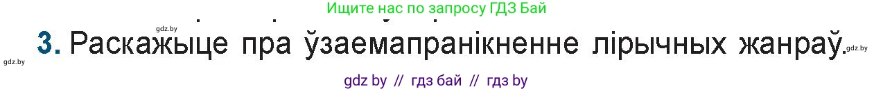 Белорусская литература (Беларуская літаратура), 9 класс Учебник, авторы: Праскаловіч Вольга Уладзіміраўна, Рагойша Вячаслаў Пятровіч, Шамякіна Таццяна Іванаўна, Кабржыцкая Т В, Жуковіч Мікалай Васільевіч, издательство Нацыянальны інстытут адукацыі, Минск, 2019, салатового цвета, страница 117, номер 3, Условие