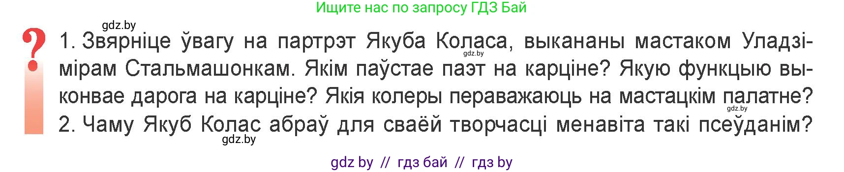 Белорусская литература (Беларуская літаратура), 9 класс Учебник, авторы: Праскаловіч Вольга Уладзіміраўна, Рагойша Вячаслаў Пятровіч, Шамякіна Таццяна Іванаўна, Кабржыцкая Т В, Жуковіч Мікалай Васільевіч, издательство Нацыянальны інстытут адукацыі, Минск, 2019, салатового цвета, страница 118, Условие