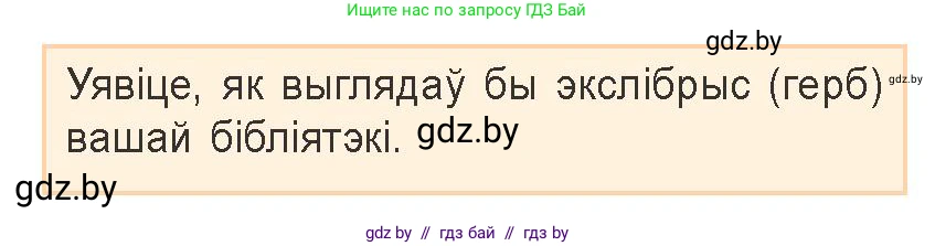 Белорусская литература (Беларуская літаратура), 9 класс Учебник, авторы: Праскаловіч Вольга Уладзіміраўна, Рагойша Вячаслаў Пятровіч, Шамякіна Таццяна Іванаўна, Кабржыцкая Т В, Жуковіч Мікалай Васільевіч, издательство Нацыянальны інстытут адукацыі, Минск, 2019, салатового цвета, страница 121, Условие