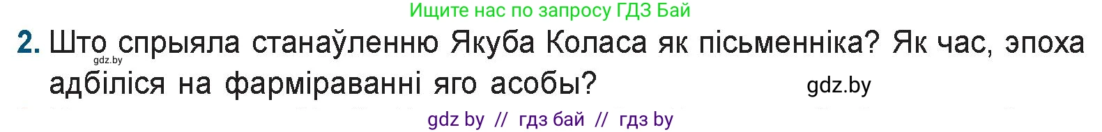 Белорусская литература (Беларуская літаратура), 9 класс Учебник, авторы: Праскаловіч Вольга Уладзіміраўна, Рагойша Вячаслаў Пятровіч, Шамякіна Таццяна Іванаўна, Кабржыцкая Т В, Жуковіч Мікалай Васільевіч, издательство Нацыянальны інстытут адукацыі, Минск, 2019, салатового цвета, страница 122, номер 2, Условие