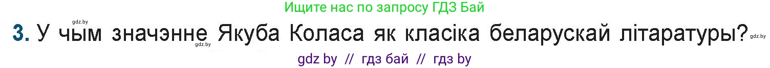 Белорусская литература (Беларуская літаратура), 9 класс Учебник, авторы: Праскаловіч Вольга Уладзіміраўна, Рагойша Вячаслаў Пятровіч, Шамякіна Таццяна Іванаўна, Кабржыцкая Т В, Жуковіч Мікалай Васільевіч, издательство Нацыянальны інстытут адукацыі, Минск, 2019, салатового цвета, страница 122, номер 3, Условие