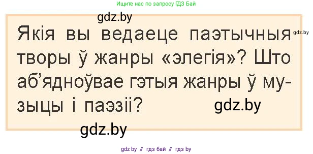 Белорусская литература (Беларуская літаратура), 9 класс Учебник, авторы: Праскаловіч Вольга Уладзіміраўна, Рагойша Вячаслаў Пятровіч, Шамякіна Таццяна Іванаўна, Кабржыцкая Т В, Жуковіч Мікалай Васільевіч, издательство Нацыянальны інстытут адукацыі, Минск, 2019, салатового цвета, страница 123, Условие