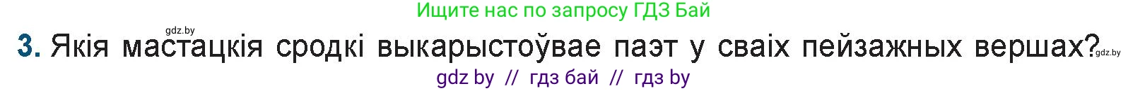 Белорусская литература (Беларуская літаратура), 9 класс Учебник, авторы: Праскаловіч Вольга Уладзіміраўна, Рагойша Вячаслаў Пятровіч, Шамякіна Таццяна Іванаўна, Кабржыцкая Т В, Жуковіч Мікалай Васільевіч, издательство Нацыянальны інстытут адукацыі, Минск, 2019, салатового цвета, страница 126, номер 3, Условие