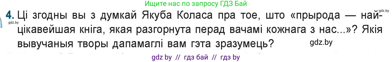 Белорусская литература (Беларуская літаратура), 9 класс Учебник, авторы: Праскаловіч Вольга Уладзіміраўна, Рагойша Вячаслаў Пятровіч, Шамякіна Таццяна Іванаўна, Кабржыцкая Т В, Жуковіч Мікалай Васільевіч, издательство Нацыянальны інстытут адукацыі, Минск, 2019, салатового цвета, страница 126, номер 4, Условие