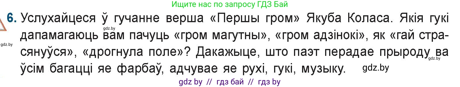 Белорусская литература (Беларуская літаратура), 9 класс Учебник, авторы: Праскаловіч Вольга Уладзіміраўна, Рагойша Вячаслаў Пятровіч, Шамякіна Таццяна Іванаўна, Кабржыцкая Т В, Жуковіч Мікалай Васільевіч, издательство Нацыянальны інстытут адукацыі, Минск, 2019, салатового цвета, страница 126, номер 6, Условие