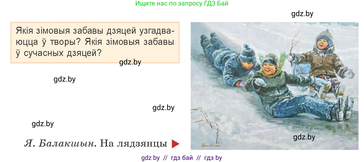 Белорусская литература (Беларуская літаратура), 9 класс Учебник, авторы: Праскаловіч Вольга Уладзіміраўна, Рагойша Вячаслаў Пятровіч, Шамякіна Таццяна Іванаўна, Кабржыцкая Т В, Жуковіч Мікалай Васільевіч, издательство Нацыянальны інстытут адукацыі, Минск, 2019, салатового цвета, страница 133, Условие