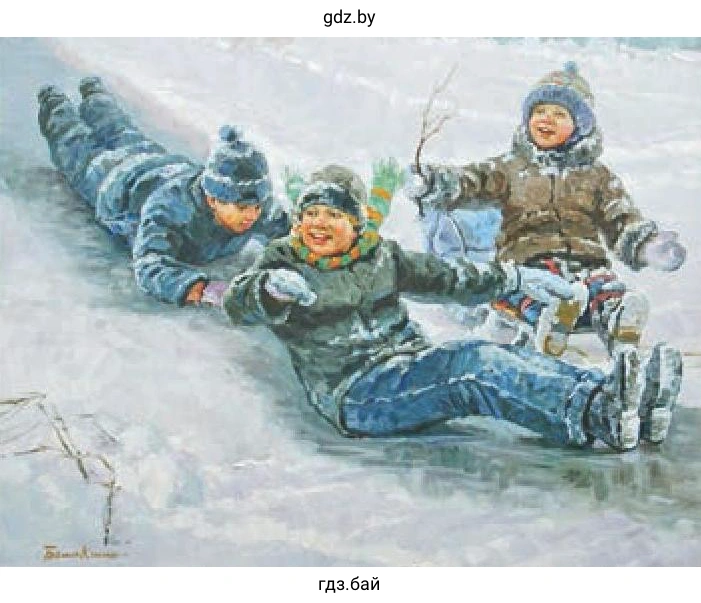 Я. Балакшын. На лядзянцы